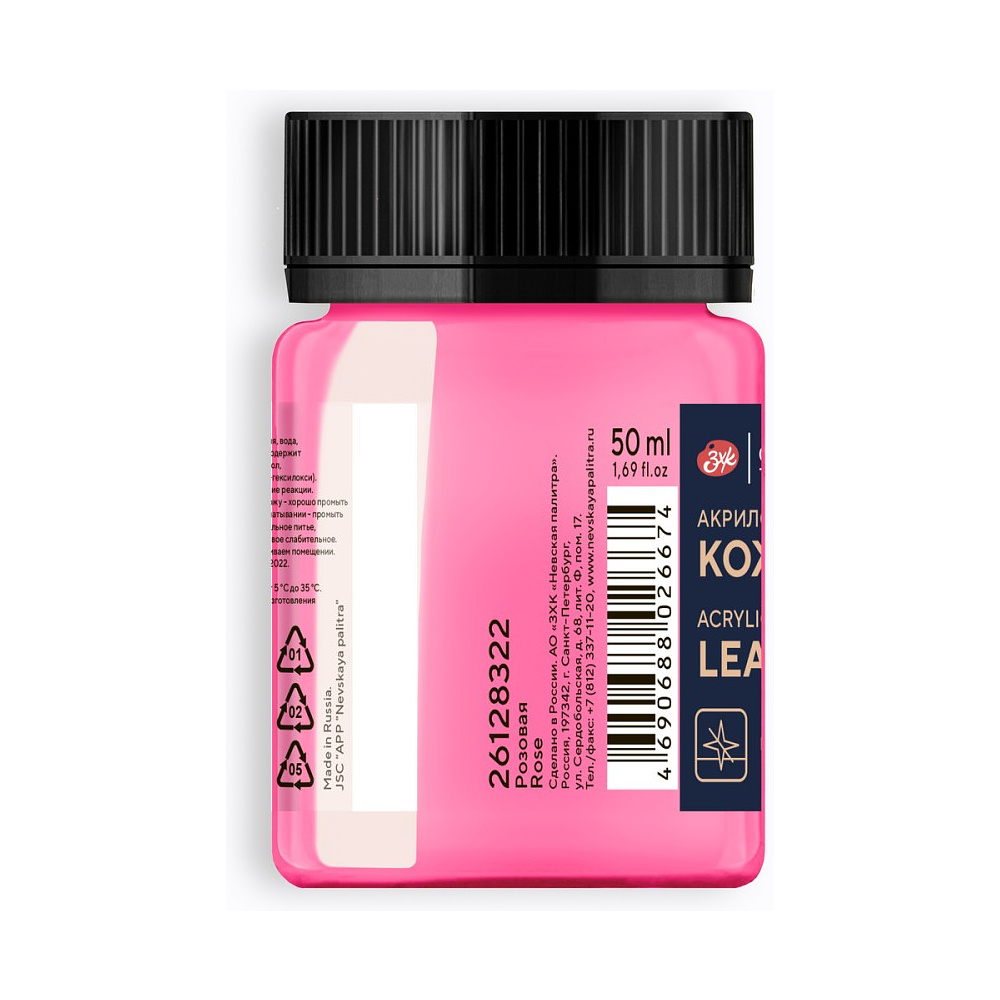 Краска акриловая для кожи "Декола", 322 розовая, 50 мл., банка - 2