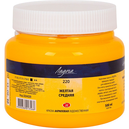 Краски акриловые "Ладога", 220 желтая средняя, 500 мл., банка