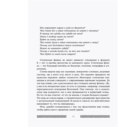 Книга "Сильный дух, спокойный разум. Настольная книга современного стоика", Анна Марчук - 12