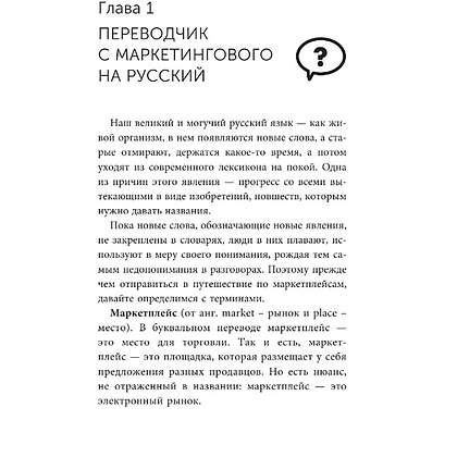 Книга "Маркетплейсы: как научиться продавать", Дарья Мультановская - 3
