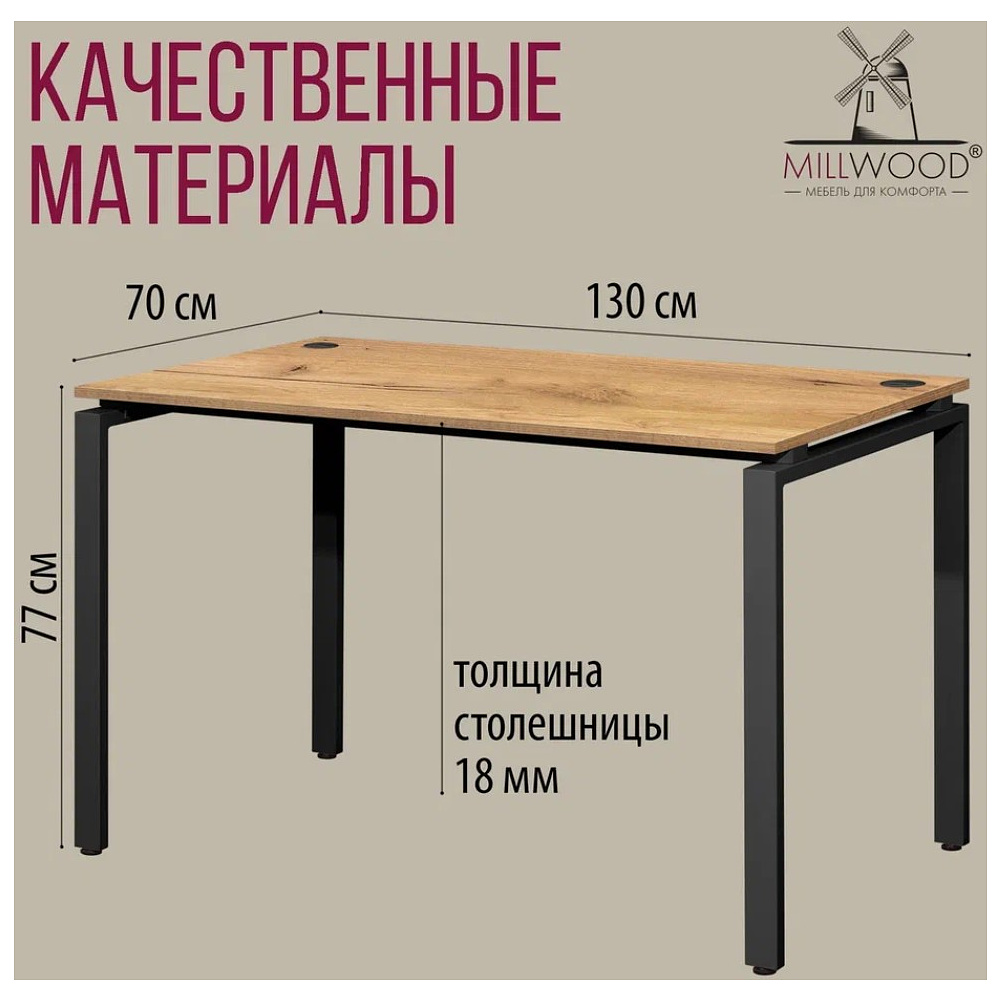 Стол письменный Millwood Лофт Сиэтл (ДТ-5), 1300х700 мм, дуб золотой крафт, черный - 5