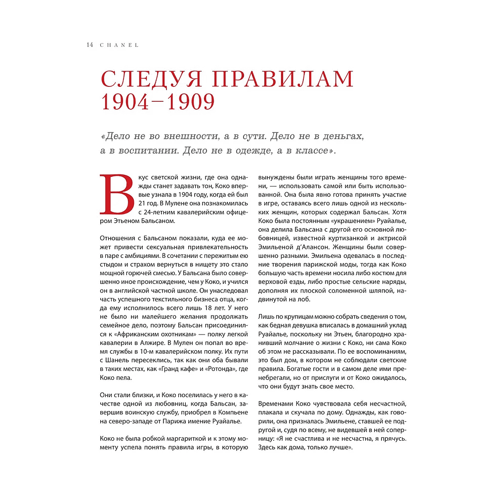 Книга "Chanel. Легенда моды", Майкл О'Нил - 10