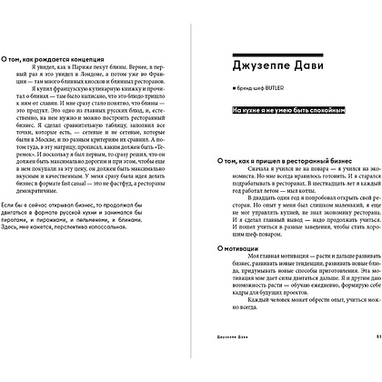 Книга "Альпина ПРО бизнес. Рестораторы", Алексей Оносов, Владимир Жолобов, Юлия Киреева - 3