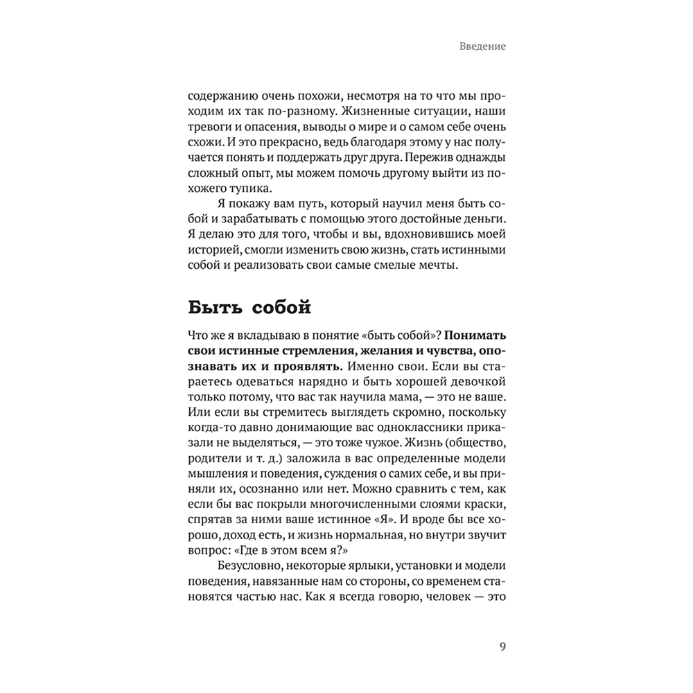 Книга "Атом аутентичности. Как найти себя и зарабатывать больше", Натали Калининас - 7