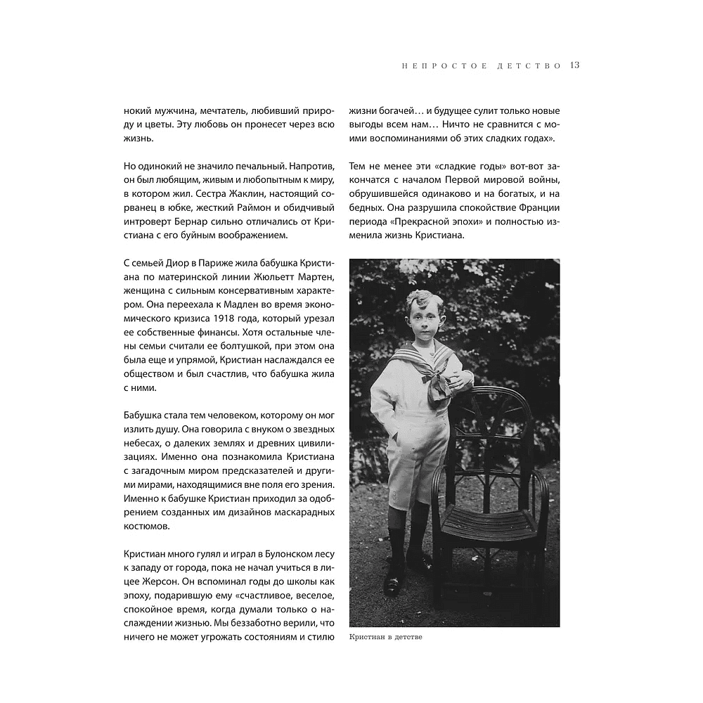 Книга "Dior. Легенда моды", Майкл О'Нил - 9