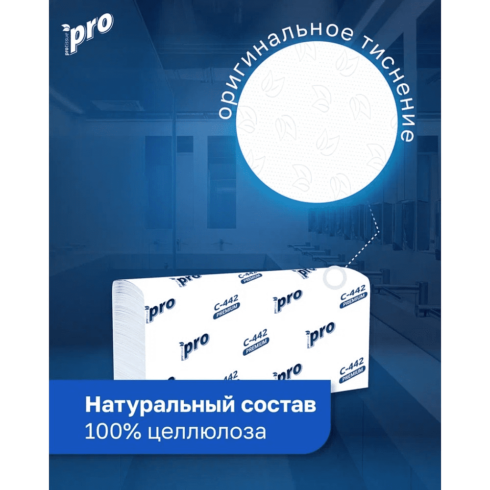 Полотенца бумажные  PROtissue Z - сложение 200 листов, 2 слоя, 100% целлюлоза - 6