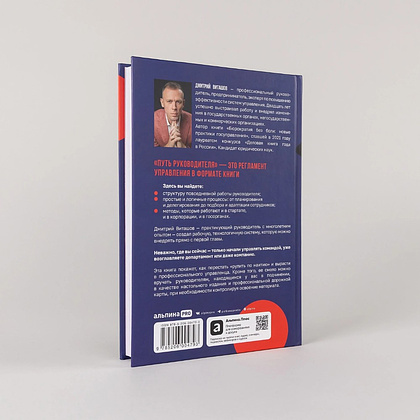 Книга "Путь руководителя. Базовые технологии повседневного управления", Дмитрий Виташов - 2
