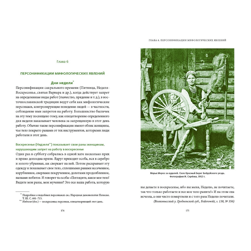 Книга "Мифы и легенды Беларуси", Елена Левкиевская - 4