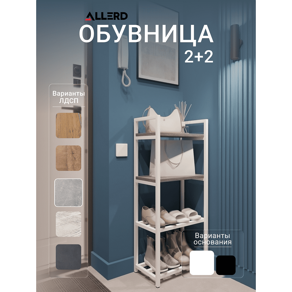 Обувница ALLERD 2+2 RION, белый муар, 440х250х1030, бетон - 2