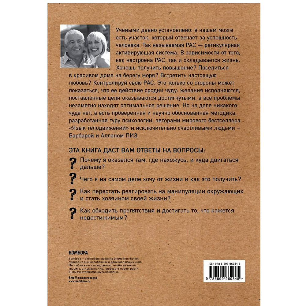 Книга "Ответ. Проверенная методика достижения недостижимого", Пиз А., Пиз Б. - 6