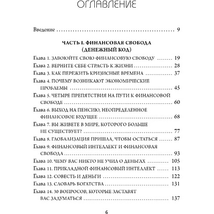 Книга "Денежный код. Как разгадать формулу финансового изобилия", Раймон Самсо - 2
