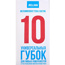 Губка-ластик меламиновая, 10 шт/уп., РБ