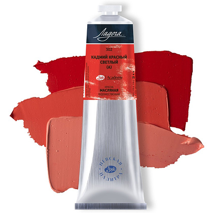 Краски масляные "Ладога", 302 кадмий красный светлый А, 120 мл., туба - 2