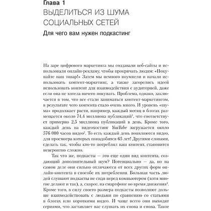 Книга "Подкастинг. Полное руководство по созданию и монетизации успешного подкаста", Сиаран Роджерс, Дэниел Роульз - 6
