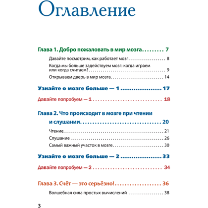 Книга "Развиваем мозг. Японские секреты тренировки", Рюта Кавашима - 2
