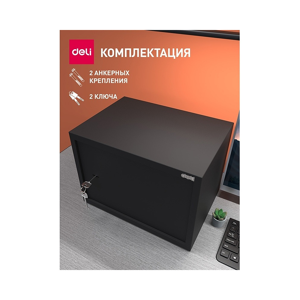 Офисный сейф "Deli ET562", 250*350*250 мм  - 6