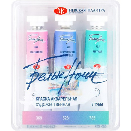 Краски акварельные "Белые ночи пастель 1" набор 3 цвета, тубы