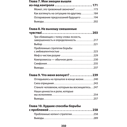 Книга "Не верь всему, что чувствуешь. Как тревога и депрессия заставляют нас поверить тому, чего нет (#экопокет)", Роберт Лихи - 4