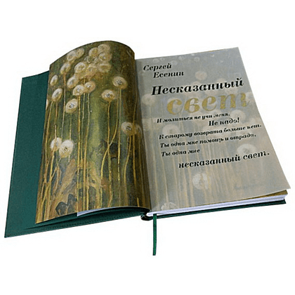 Книга "Несказанный свет" (коллекционное издание), Сергей Есенин - 3
