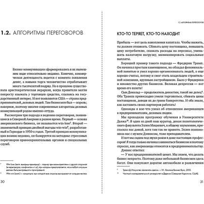 Книга "Продажи 2030. Люди или роботы? Эмоции, чувства, харизма", Вадим Белошедов - 10