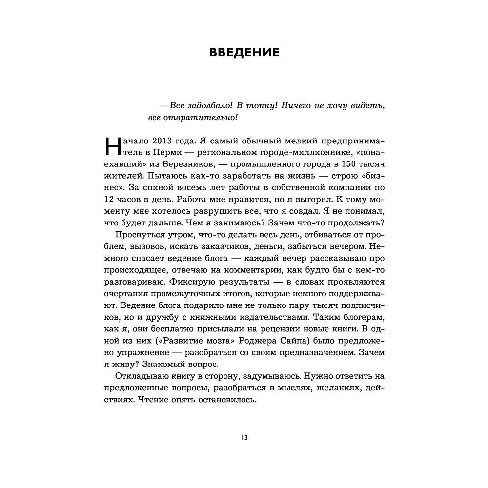 Книга "Без выгорания. Как быть в ресурсе 24/7", Андрей Пометун - 9