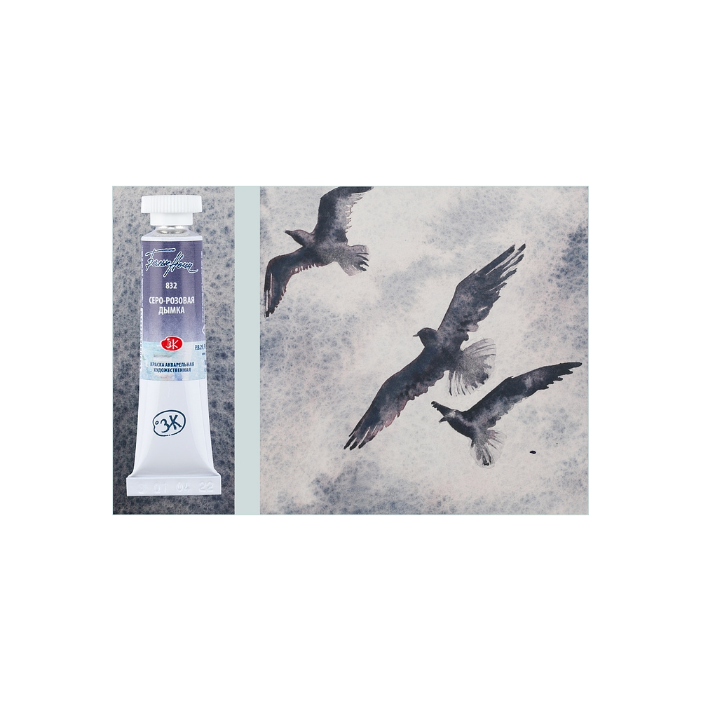 Краски акварельные "Белые ночи", 832 серо-розовая дымка, 10мл., туба - 4