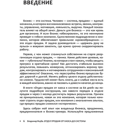 Книга "Отдел продаж: от хаоса до системы за 60 дней", Владимир Якуба - 6