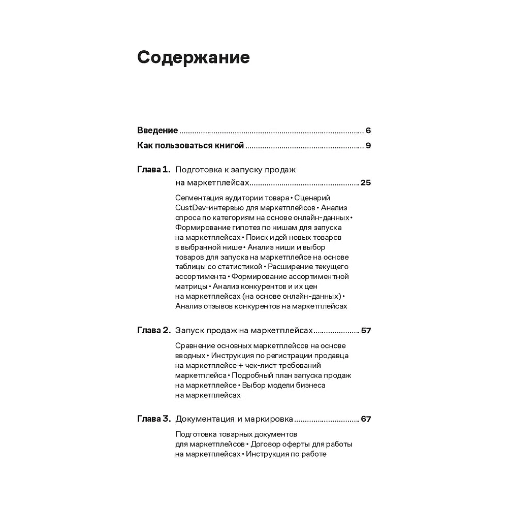 Книга "Нейросети для торговли на маркетплейсах", Дамир Халилов - 2