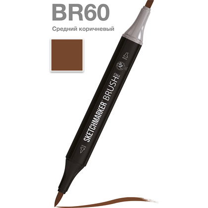 Маркер перманентный двусторонний "Sketchmarker Brush", BR60 средний коричневый