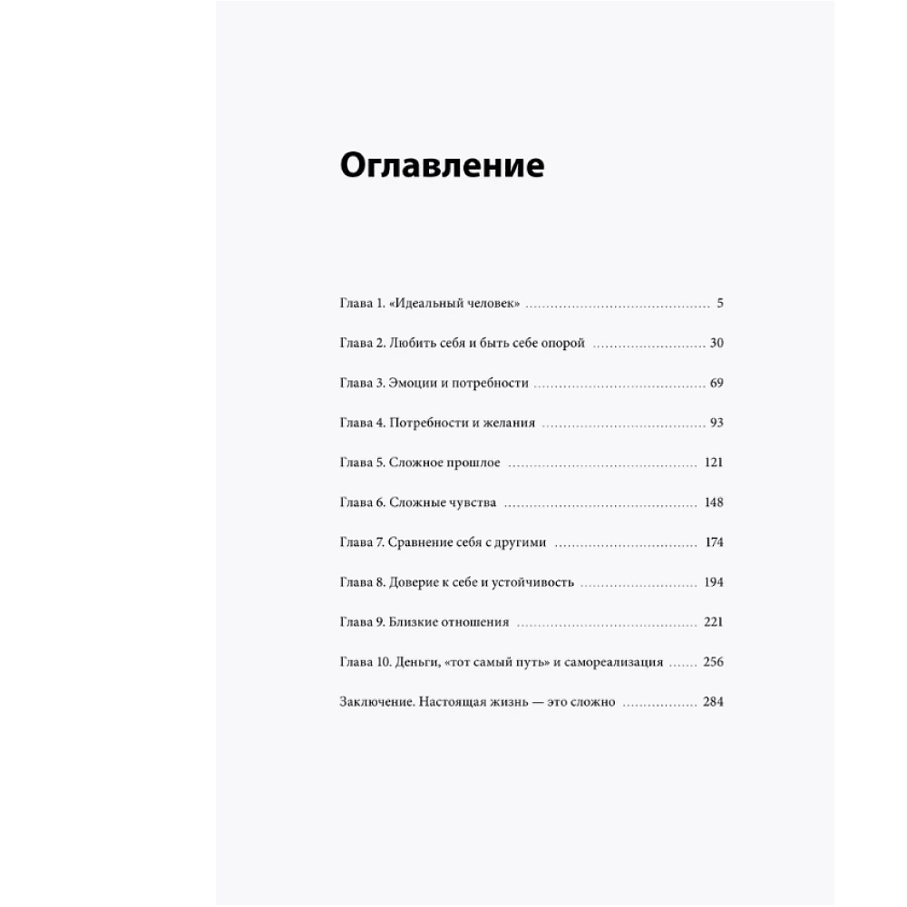 Книга "Настоящая жизнь – там, где сложно. Книга, которая поможет обнять себя и идти вперед", Ольга Низаева - 4