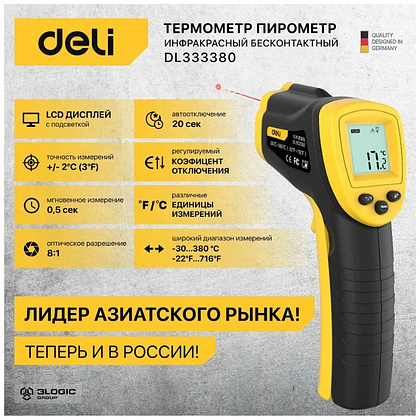 Термометр инфракрасный Deli YS EDL333380, -30-380℃, LCD дисплей, желтый, черный - 2