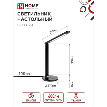 Светильник настольный "LED ССО 07Ч", черный, светодиодный - 7