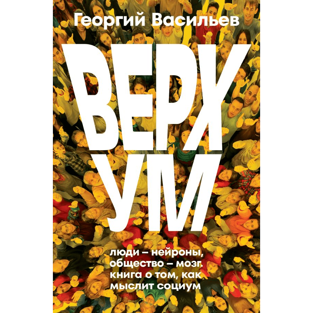Книга "Верхум", Георгий Васильев