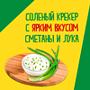 Крекеры "TUC Mini", 110 гр, со вкусом сметаны и лука - 3