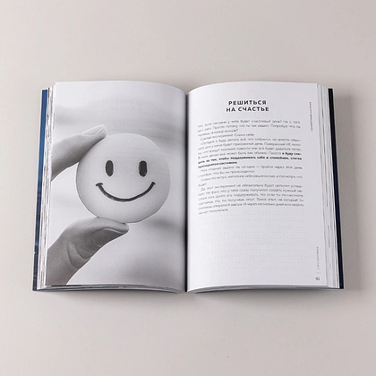 Книга "Адекватный настрой за пару минут в день. Тренажёр счастья и результативности", Сергей Калиничев - 5