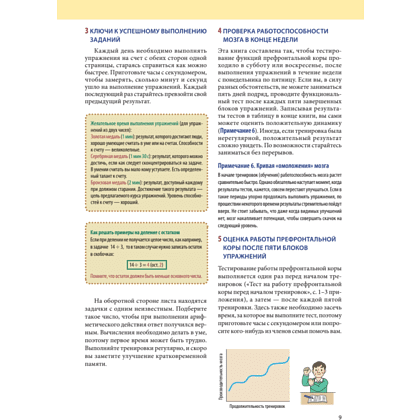 Книга "Память. Упражнения и задания по японской системе развития мозга", Рюта Кавашима - 9