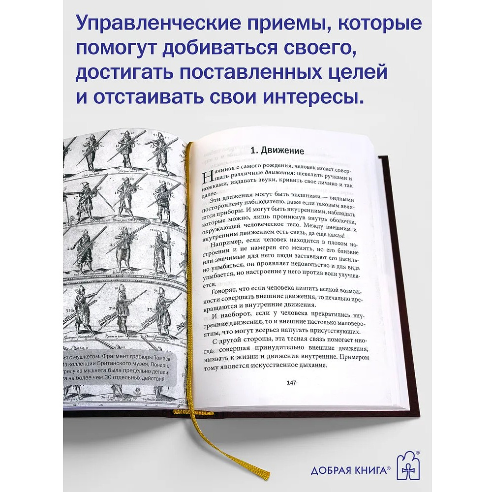 Книга "Искусство управленческой борьбы. Технологии перехвата и удержания управления", Владимир Тарасов - 7