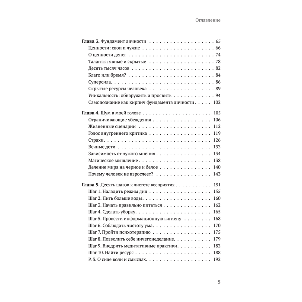 Книга "Атом аутентичности. Как найти себя и зарабатывать больше", Натали Калининас - 3