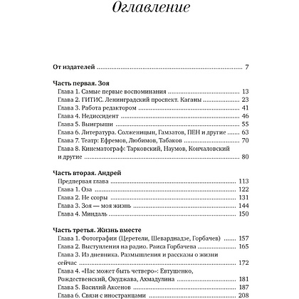 Книга "Халатная жизнь", Зоя Богуславская - 2