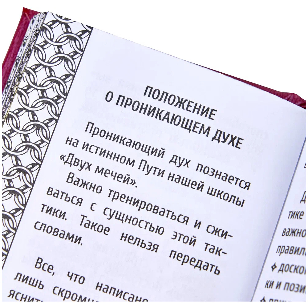Книга-мини "Книга пяти колец", Миямото Мусаси, 60х75 мм, ассорти - 8