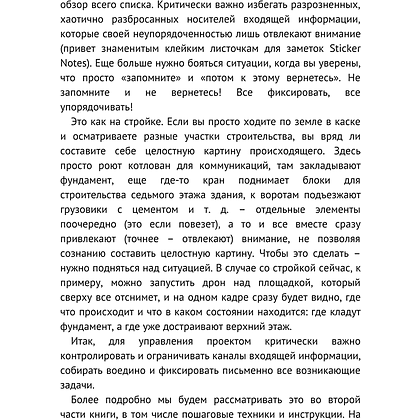 Книга "Дедлайнер. Как все успеть и выжить в условиях цейтнота", Артем Крылов - 9