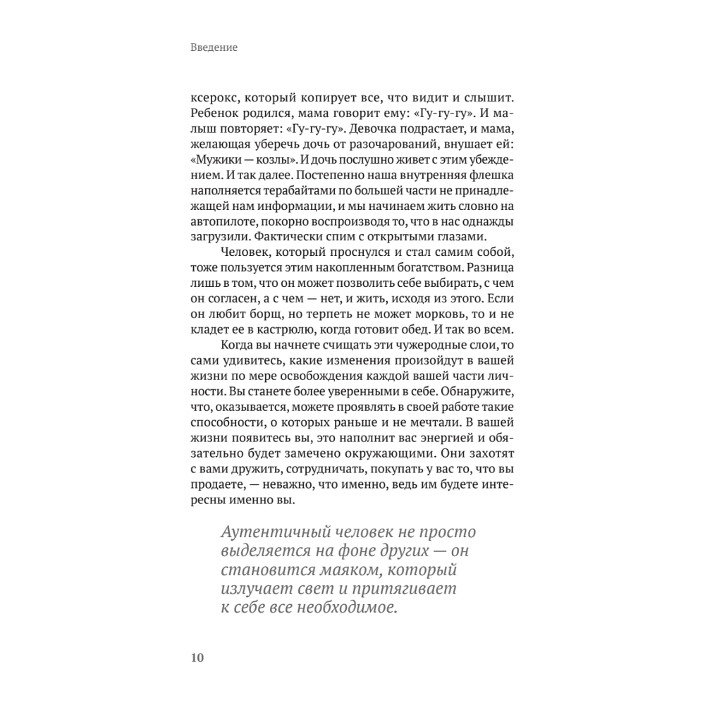 Книга "Атом аутентичности. Как найти себя и зарабатывать больше", Натали Калининас - 8
