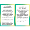 Карты "ДПТ-карты. 101 упражнение, чтобы переживать кризисы, регулировать эмоции и преодолевать эмоциональную боль", Лейн Педерсон - 2