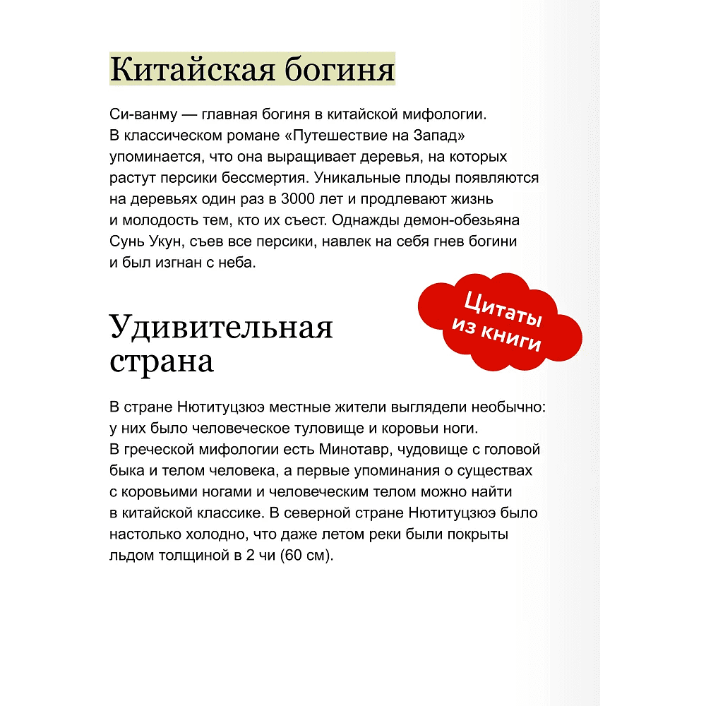 Книга "Мифы и легенды Китая", То Хёнсин - 6