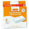 Губка-ластик меламиновая, 2 шт/уп., РБ - 3