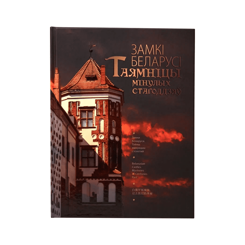 Книга "Язэп Драздовiч" (кожаный переплет), Надзея Усава - 17