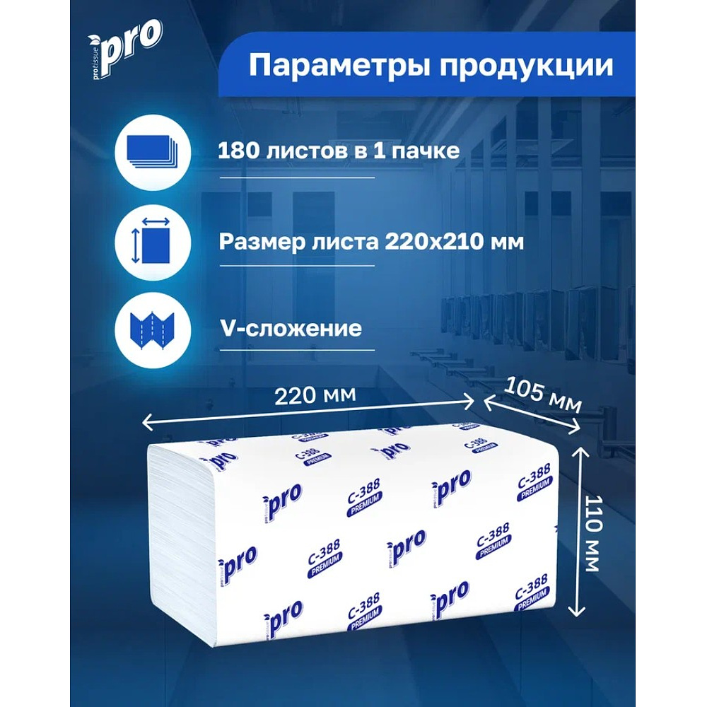 Полотенца бумажные PROtissue, V - сложение, 180 листов, 3 слоя, 100% целлюлоза - 2