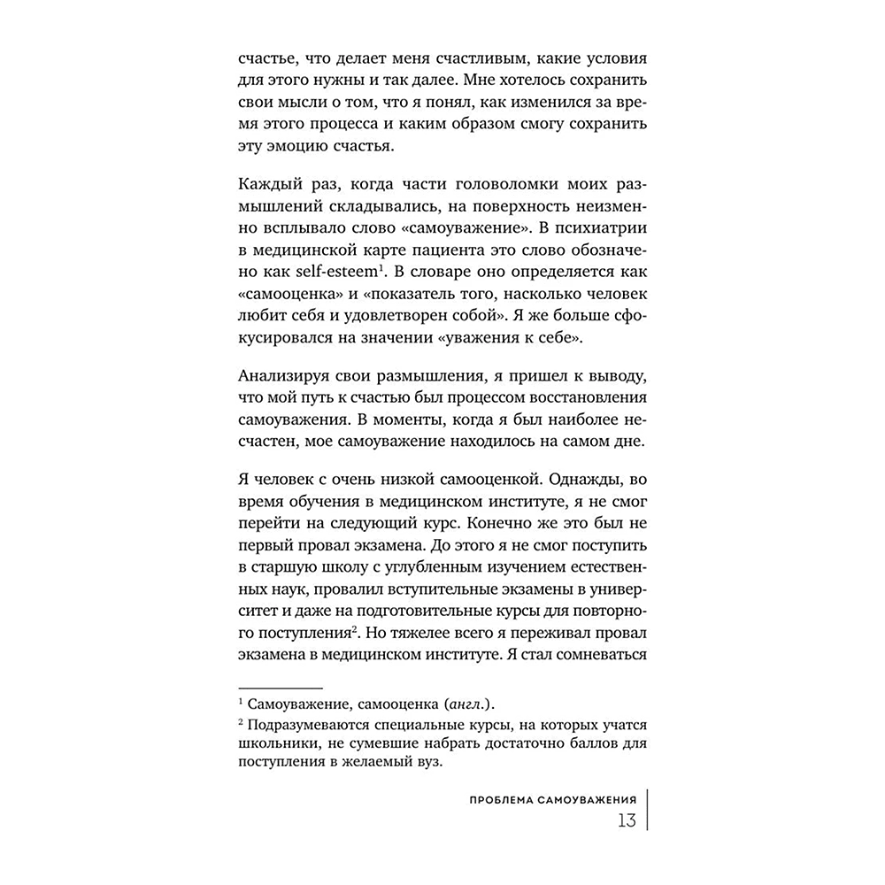 Книга "Мур-психология. Самоуважение. 33 урока уверенности в себе", Хонгюн Юн - 9