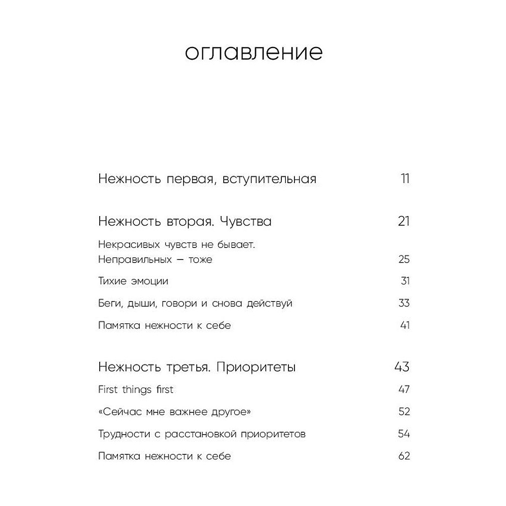 Книга "К себе нежно. Книга о том, как ценить и беречь себя", Ольга Примаченко - 4