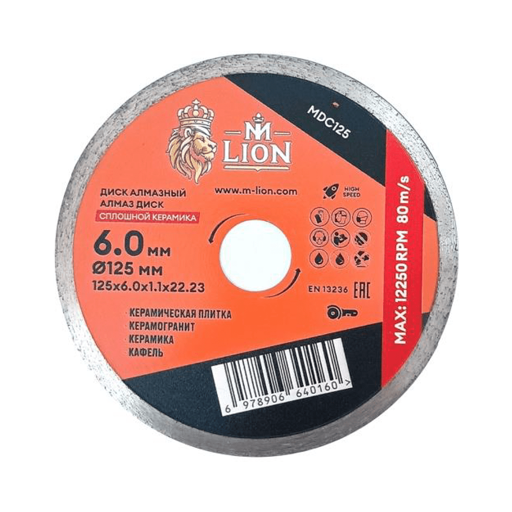 Диск алмазный по керамике M-Lion, 125х22.23 мм, сплошной - 2
